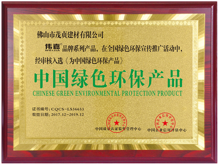 中国绿色环保产品