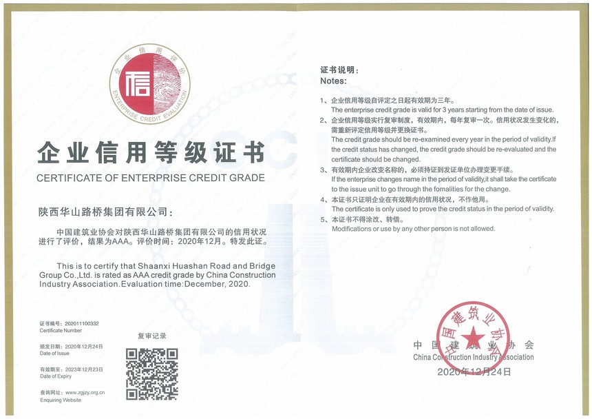 377、中国建筑业AAA级信用企业证书.jpg