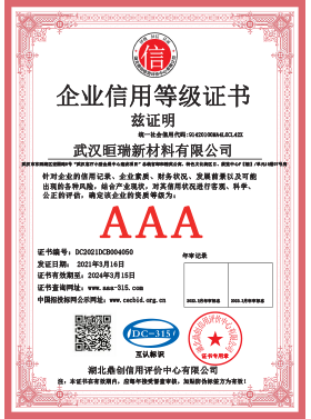 企业信用等级证书