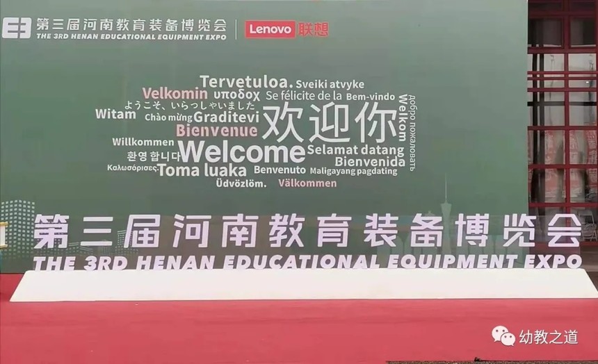 第三届河南教育装备博览会圆满闭幕