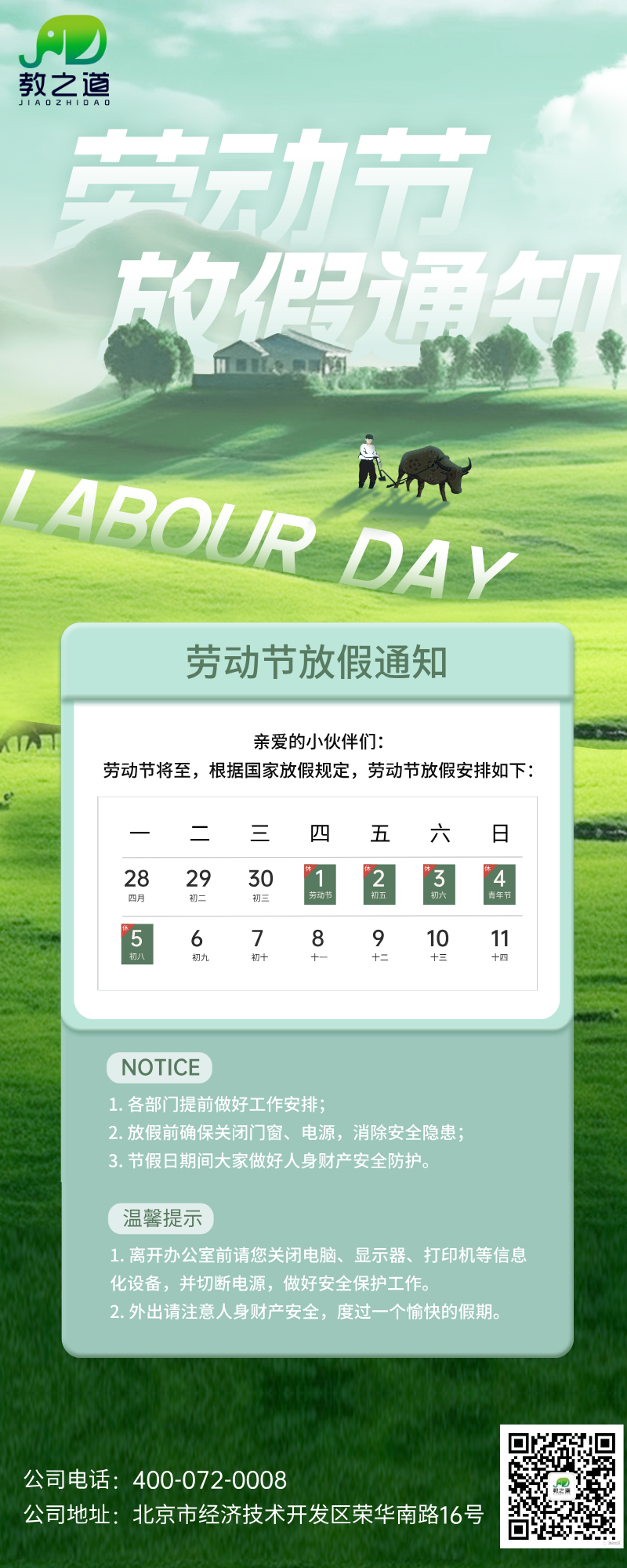 合成风绿色劳动节放假通知长图海报__2025-04-30+16_21_44.png
