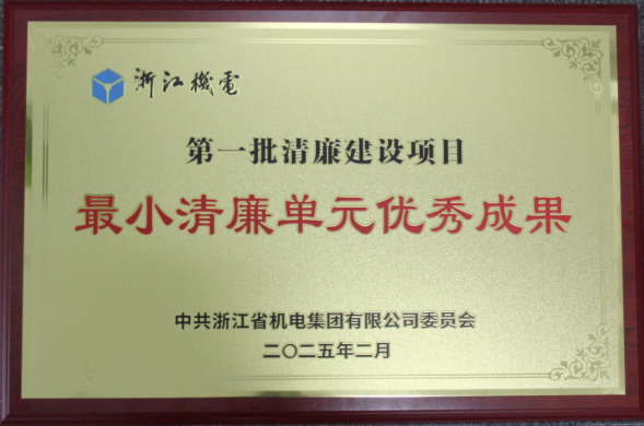 0224喜报丨省机电集团通报表彰，我们榜上有名！878.png