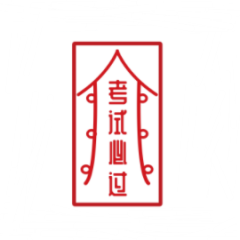 符咒大全