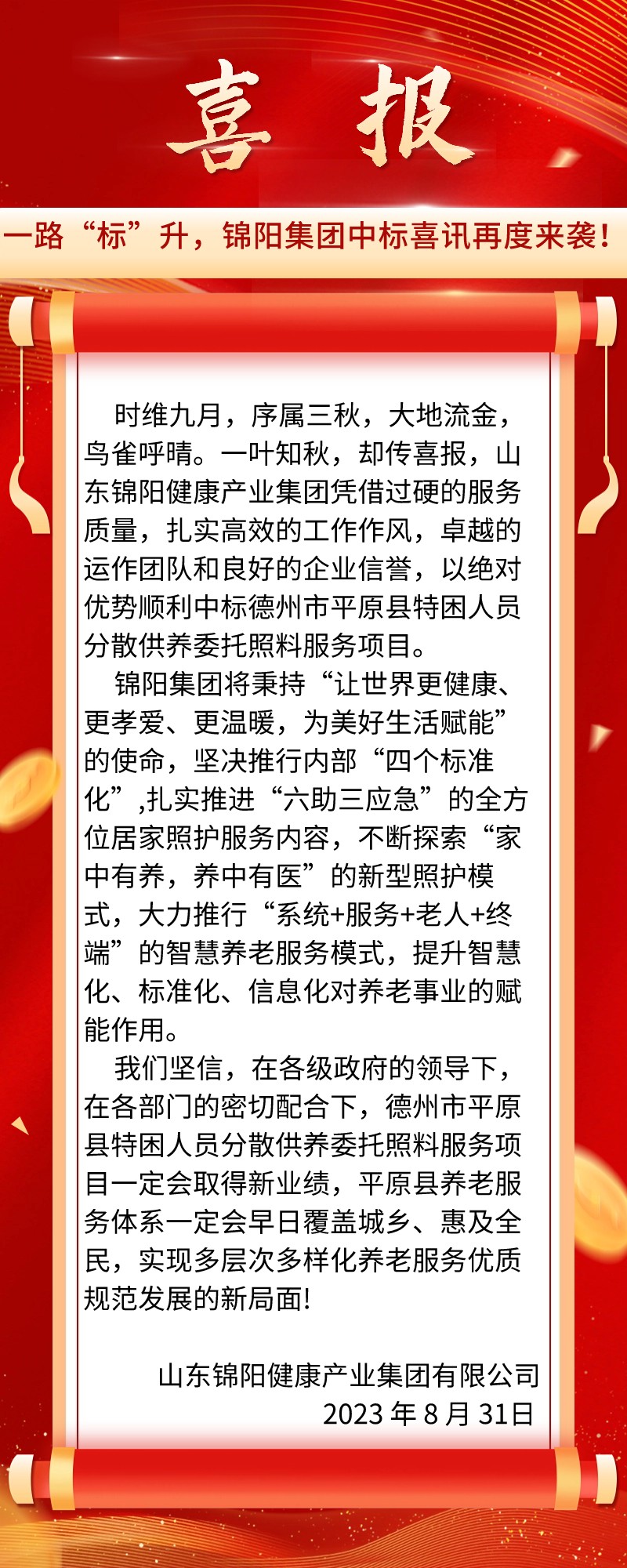 微商代理销售业绩表彰喜报排行榜喜庆长图海报.jpg