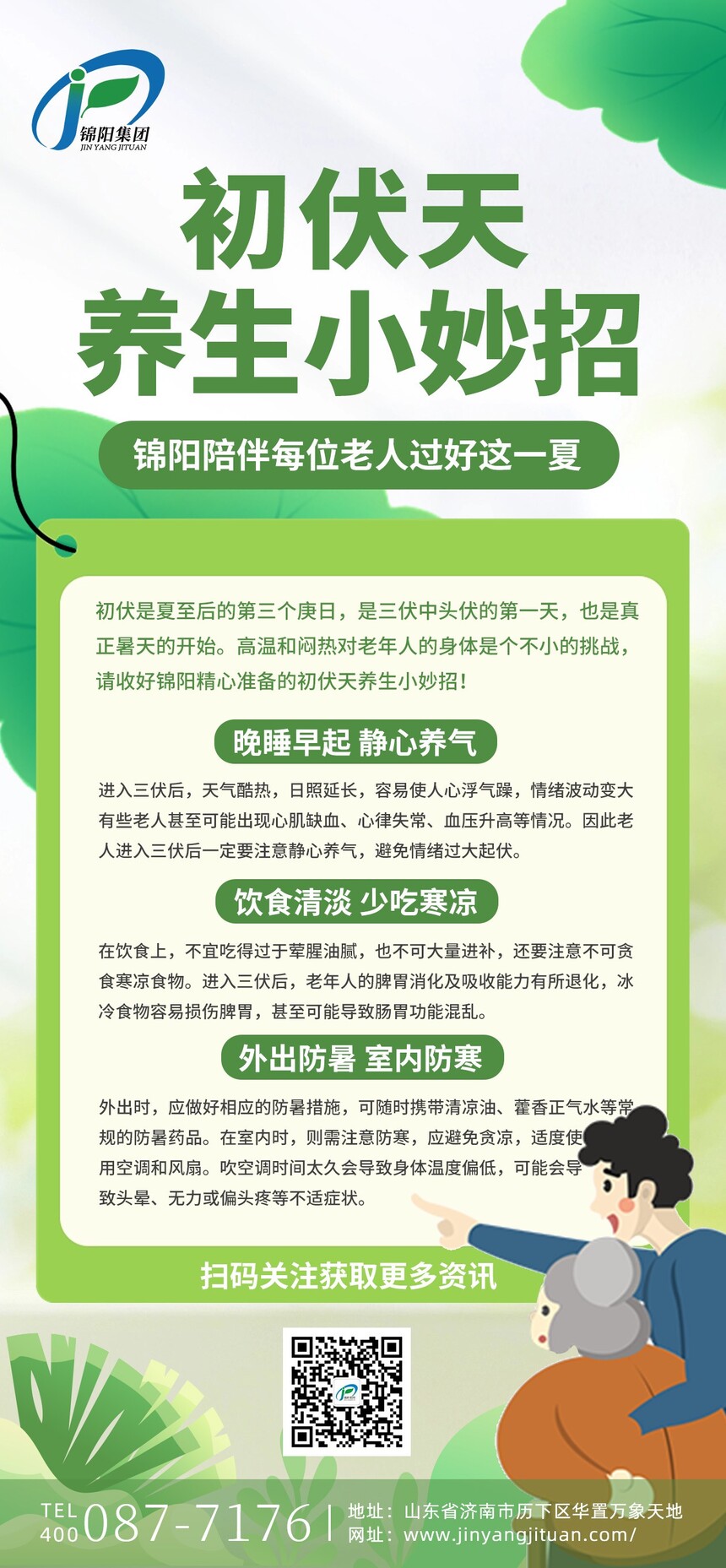 初伏天养生小妙招.jpg