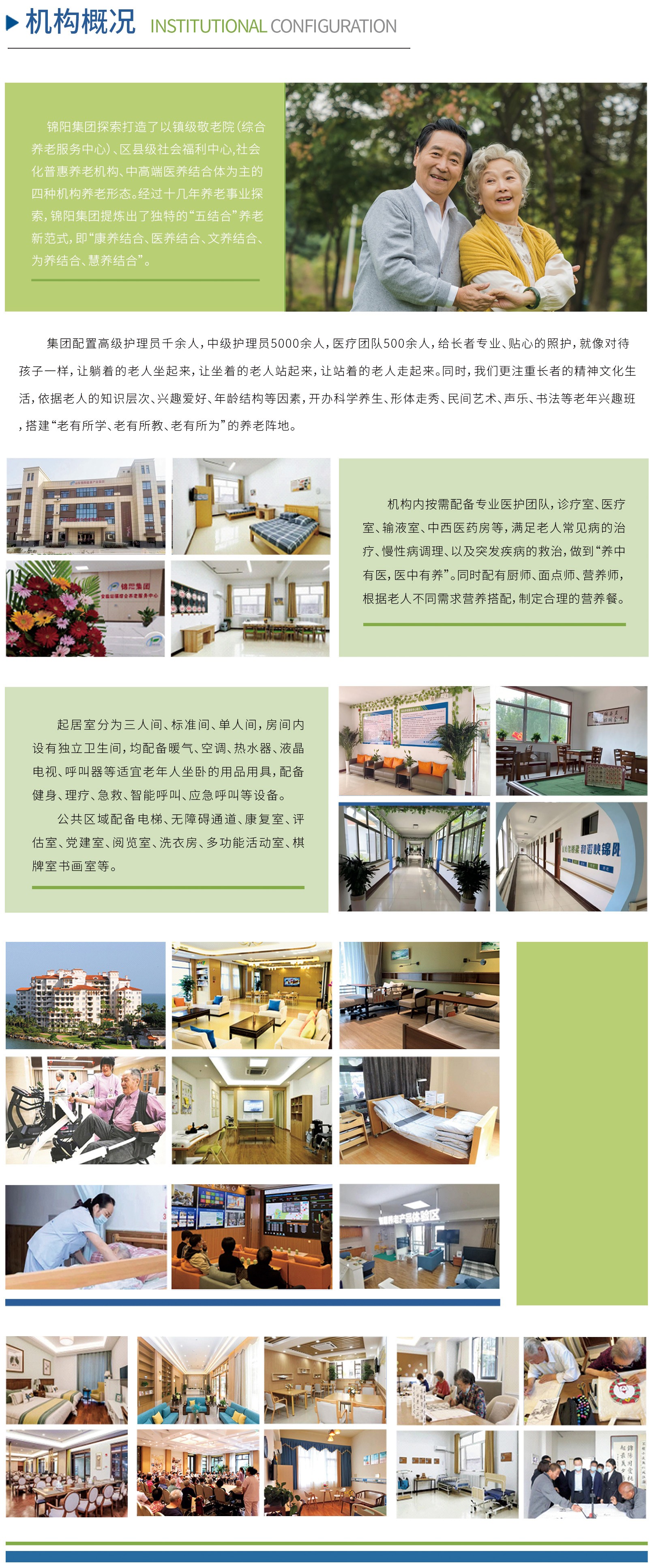 网页机构养老.jpg