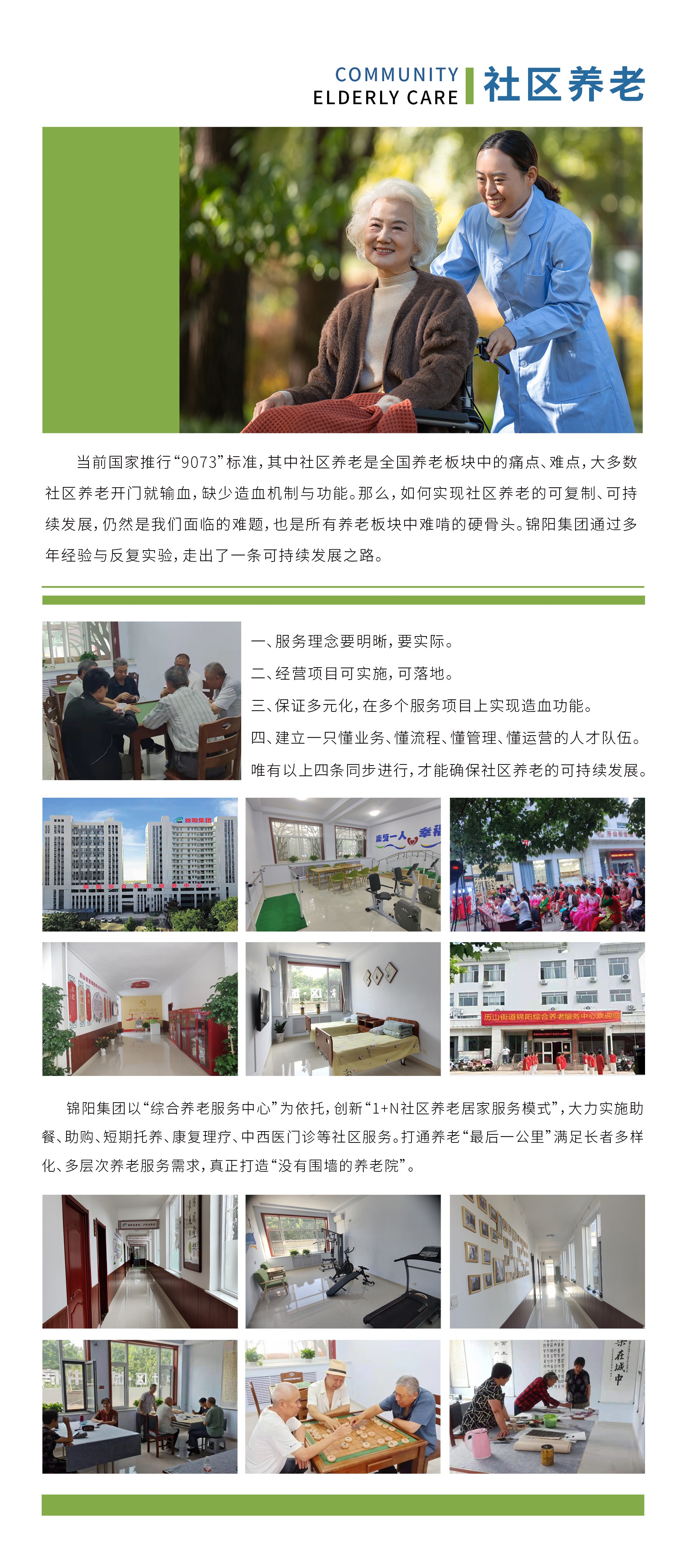社区养老.jpg