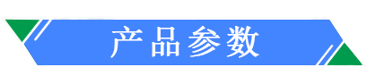 7产品参数.jpg