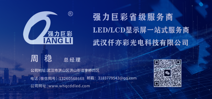 武汉LED显示屏
