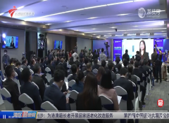 第一届粤港澳大湾区人才服务高质量发展大会召开