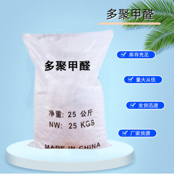 多聚甲醛