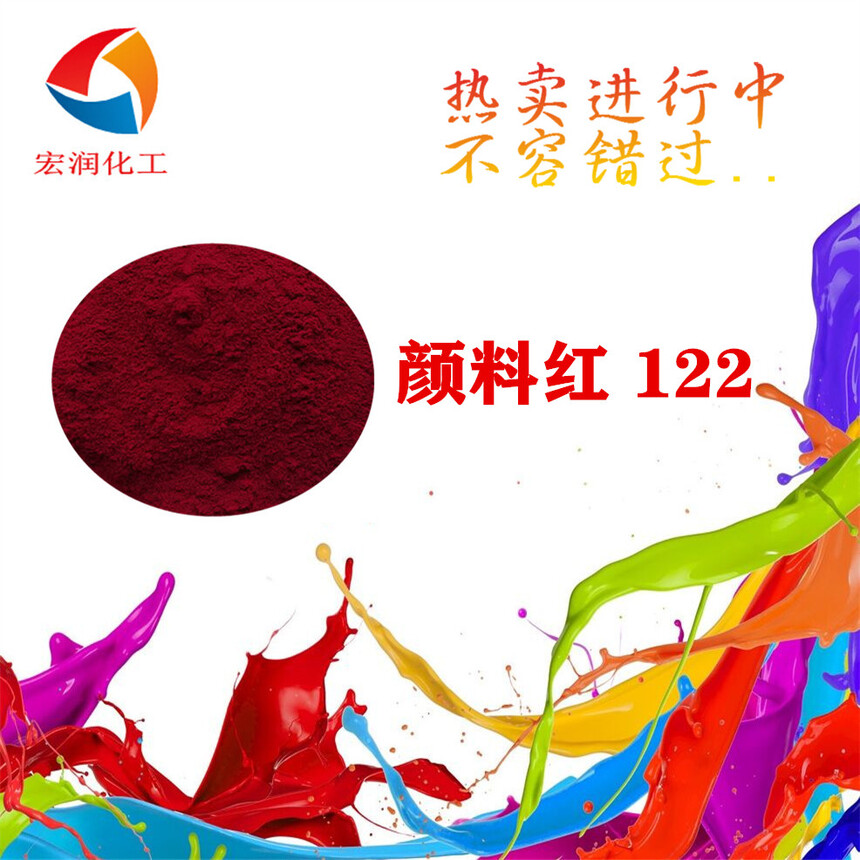 喹吖叮酮红.jpg