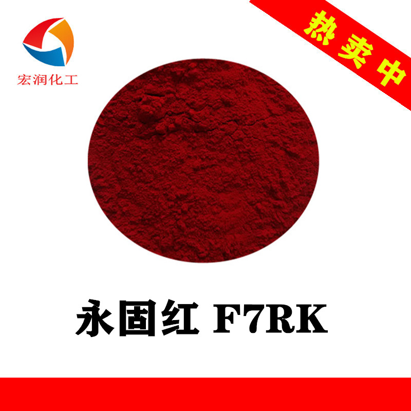 永固红F7RK.jpg