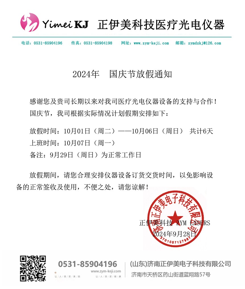 放假通知图678片2.jpg