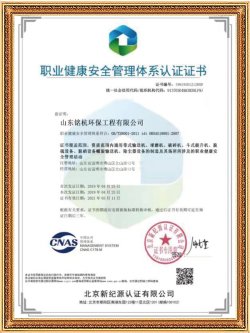 職業健康安全管理體系認證