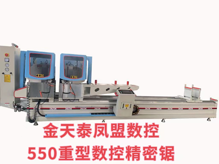 550重型数控精密锯-山东凤盟机械设备有限公司