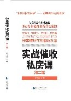 催收书籍