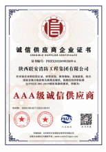 诚信供应商