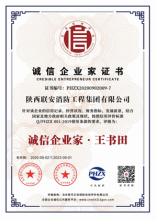 诚信经营示范单位