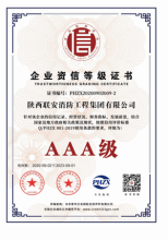 企业资信等级证书