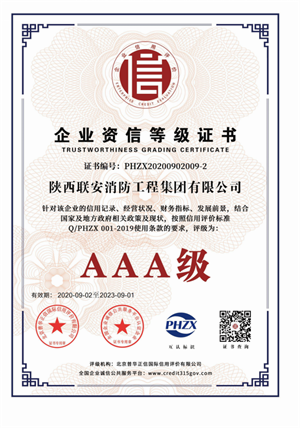 企业资信等级证书.png