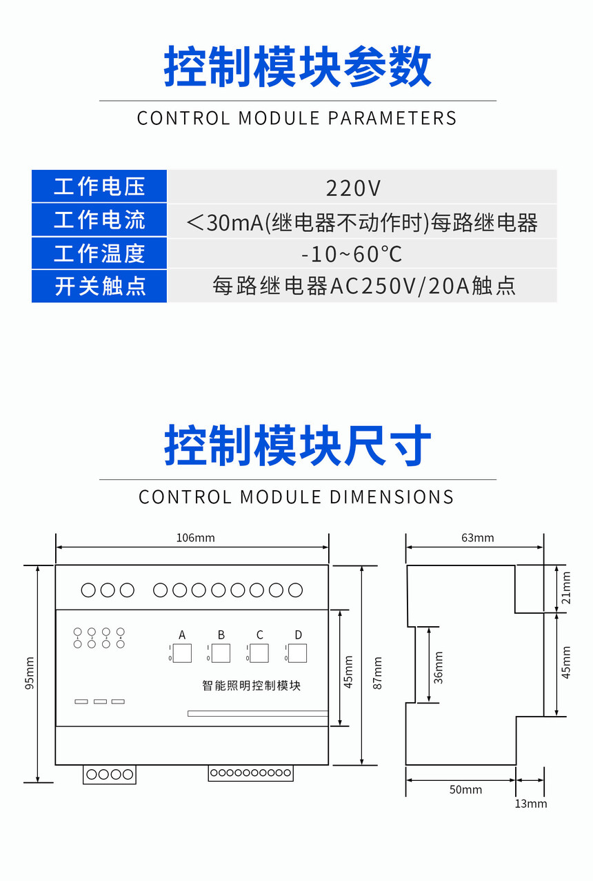 1751423994472926.jpg C-_Users_16151_Desktop_详情页-智能照明控制模块_04.jpg