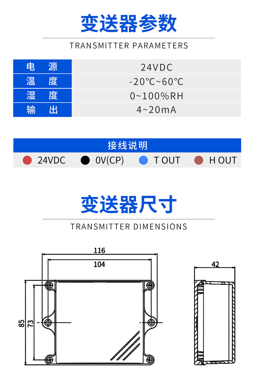 详情页-温湿度变送器_03.jpg