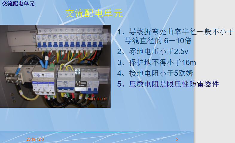 动力源dum-48/50h一体化室内通信电源柜的安装以及维护培训,动力源48v