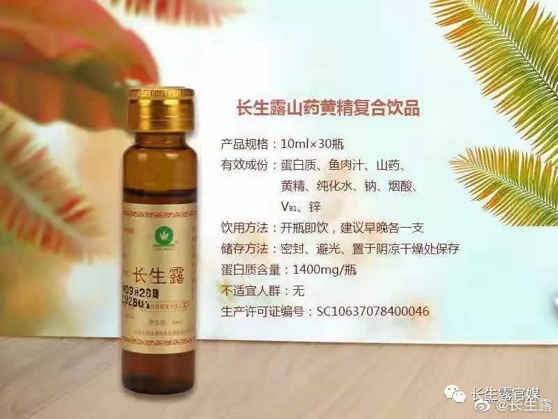 山东长彤《长生露》产品介绍