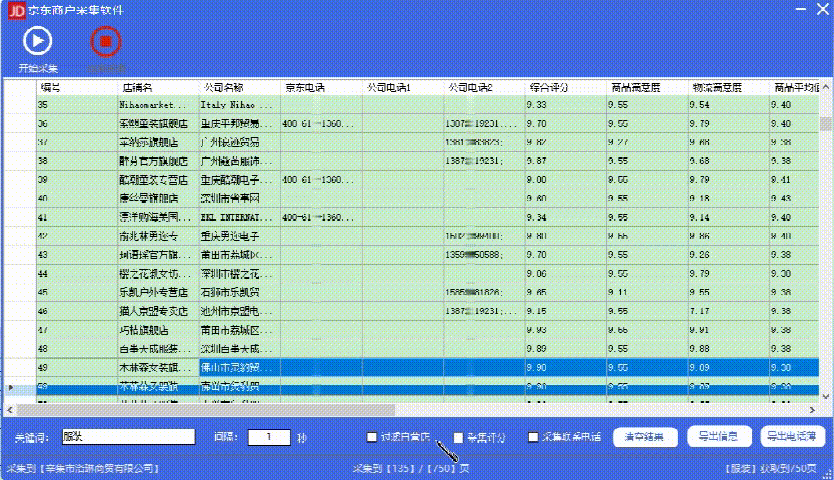 采集系列 视频a 马赛克 9122京东商户采集软件 动态图.gif