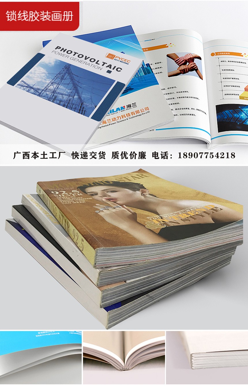 锁线胶装