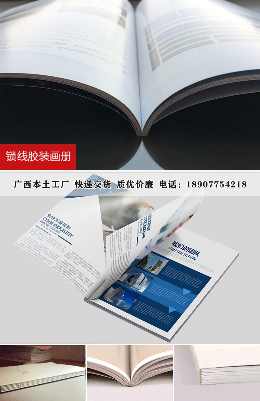 锁线胶装-广西本土工厂_礼品加工_礼品定做_广告印刷