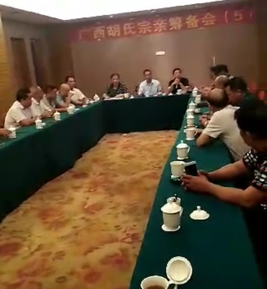 热烈祝贺胡伟波当选广西胡氏宗亲会会长