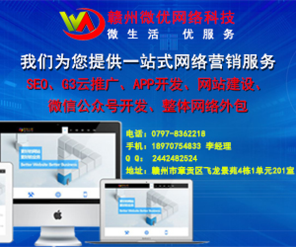 赣州网络公司做网站的步骤是什么？