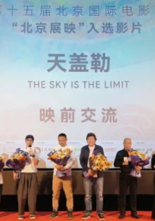 北京國際電影節(jié)民族電影展入選展映影片《天