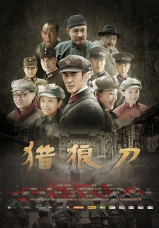 表是文化電視劇《獵狼刀》正在云南衛(wèi)視熱播