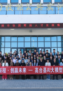 高臺縣2025年AI大模型精英訓練營主題