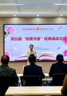 高臺縣總工會開展“玫瑰書香”經(jīng)典誦讀活動