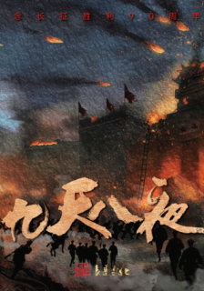 電影《九天八夜》海選演員現(xiàn)場復試活動圓滿