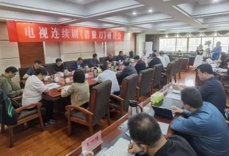 電視連續(xù)劇《獵狼刀》研討會在蘭州隆重舉辦