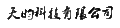 ԴƼ޹˾