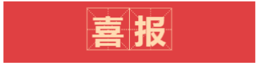 融都建設(shè) | 2022年“東莞建造”優(yōu)質(zhì)施工企業(yè)
