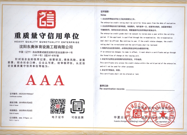 企业资信等级证书