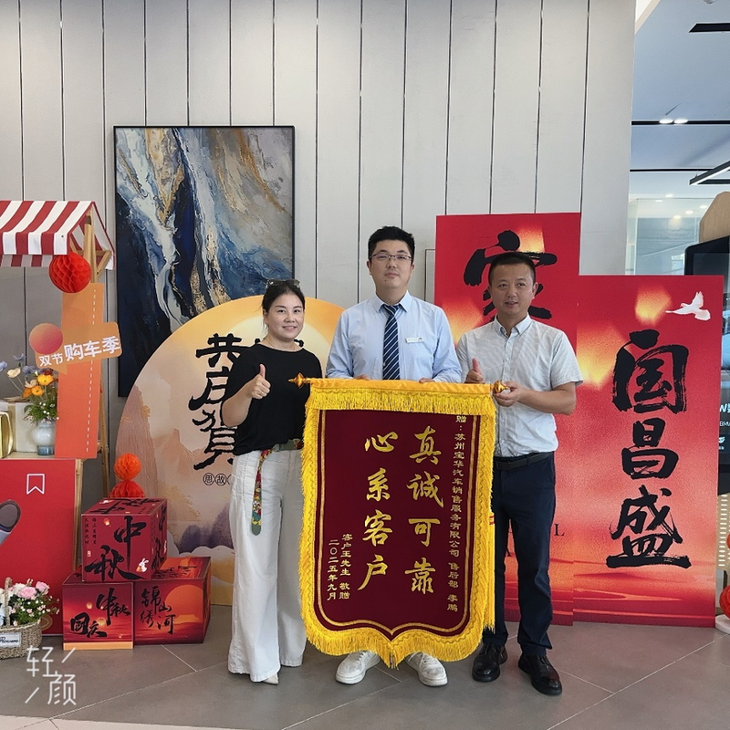 蘇州寶華優(yōu)質(zhì)服務(wù)獲贈錦旗