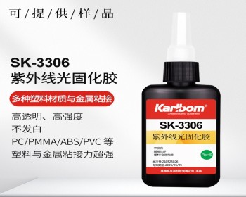 UV紫外線膠的使用方法