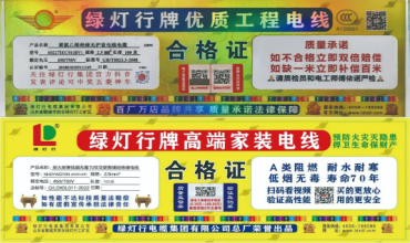 關(guān)于綠燈行牌電線類產(chǎn)品 合格證調(diào)整的說明