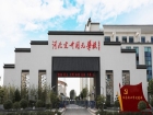 定州市開元學校