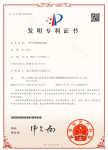 發(fā)明專(zhuān)利證書(shū)