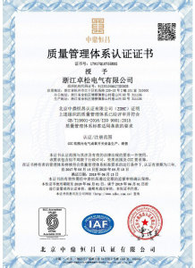 質(zhì)量管理體系證書(shū)