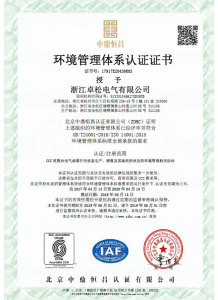環(huán)境管理體系證書(shū)